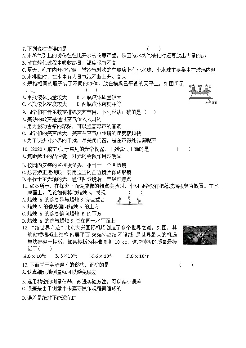 2023－2024学年教科版物理八年级上册+期末达标测试卷(二)第2页