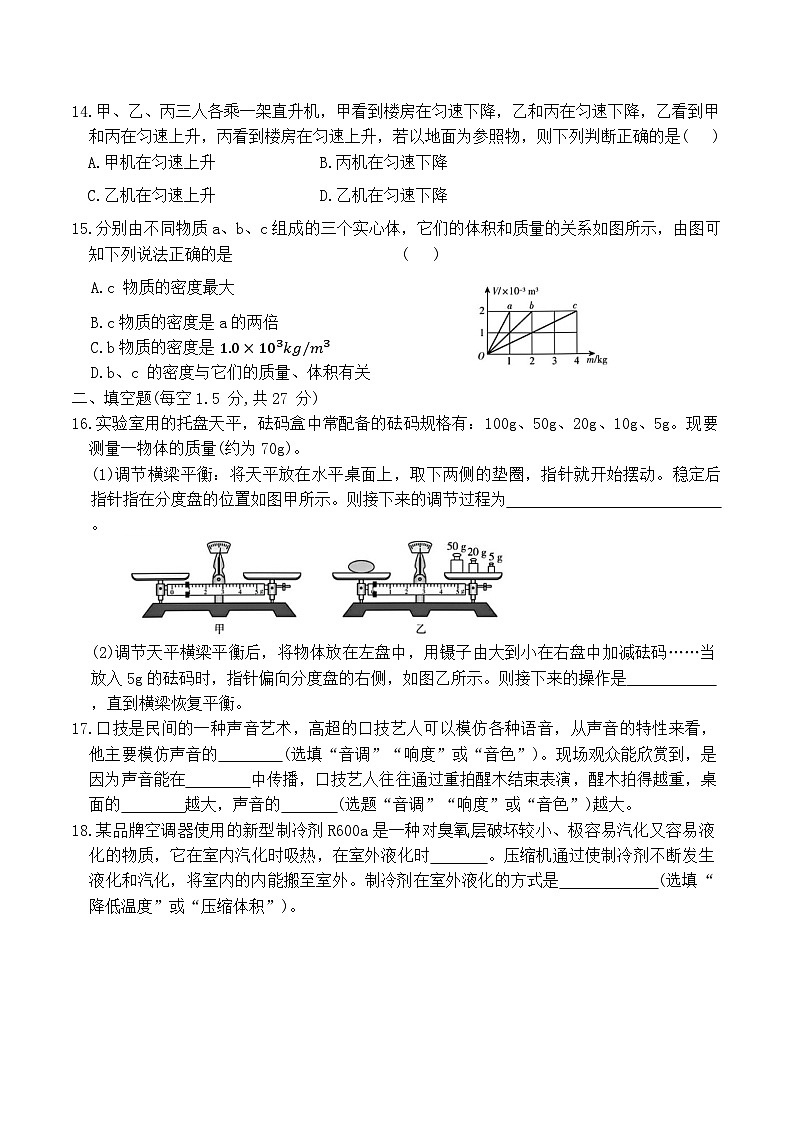 2023－2024学年教科版物理八年级上册+期末达标测试卷(二)第3页