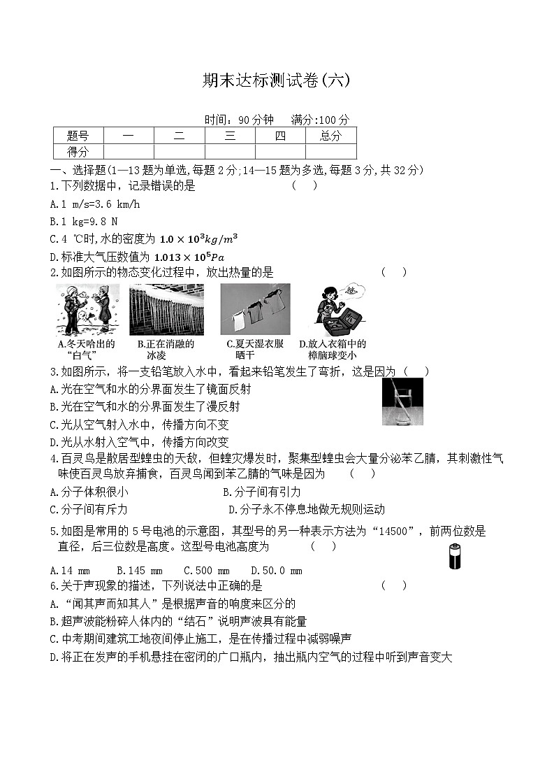 2023－2024学年教科版物理八年级上册期末达标测试卷(六)第1页