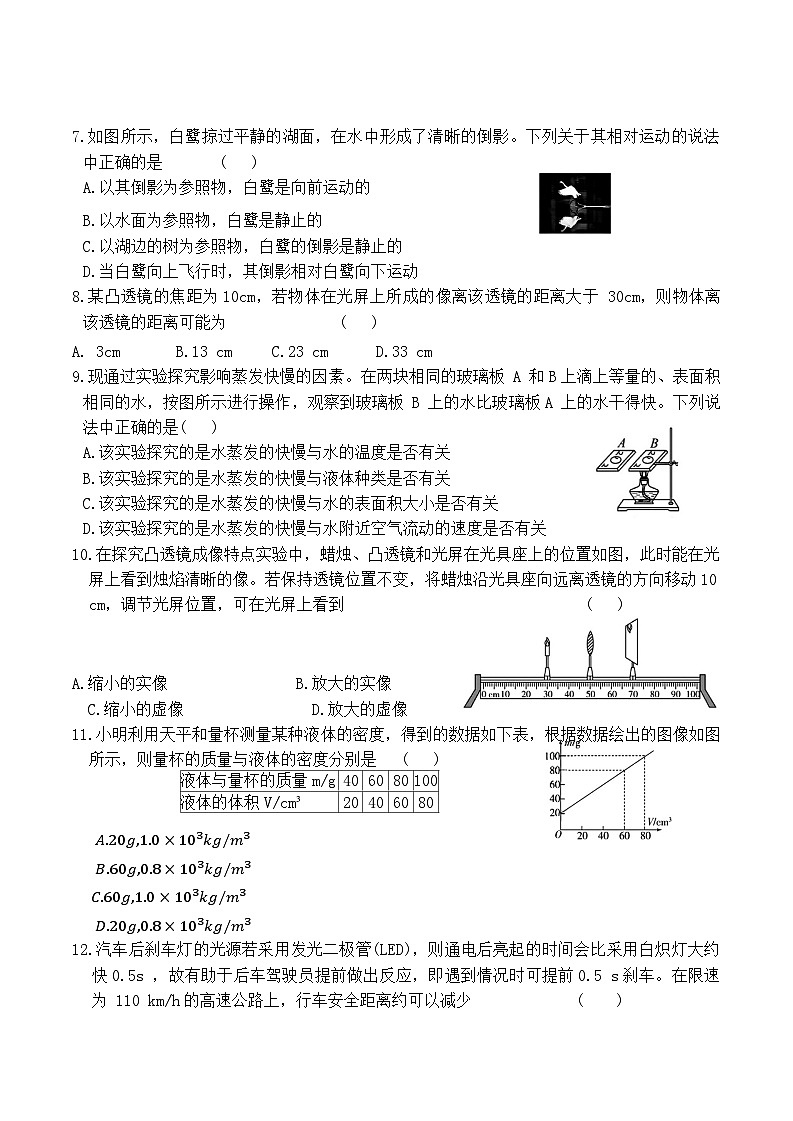 2023－2024学年教科版物理八年级上册期末达标测试卷(六)第2页