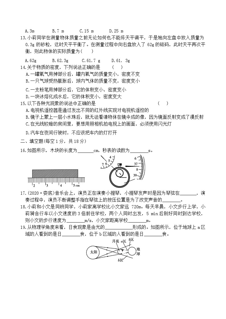 2023－2024学年教科版物理八年级上册期末达标测试卷(六)第3页