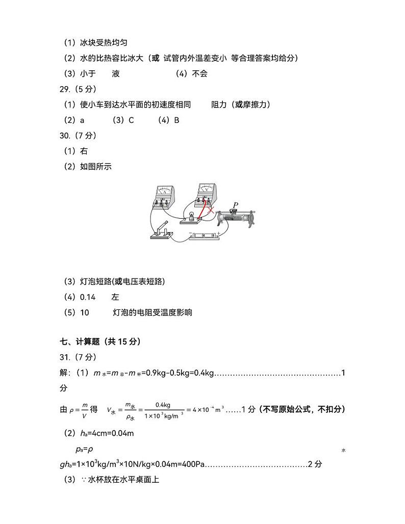 2024年广东省深圳市光明区初三二模物理试卷02