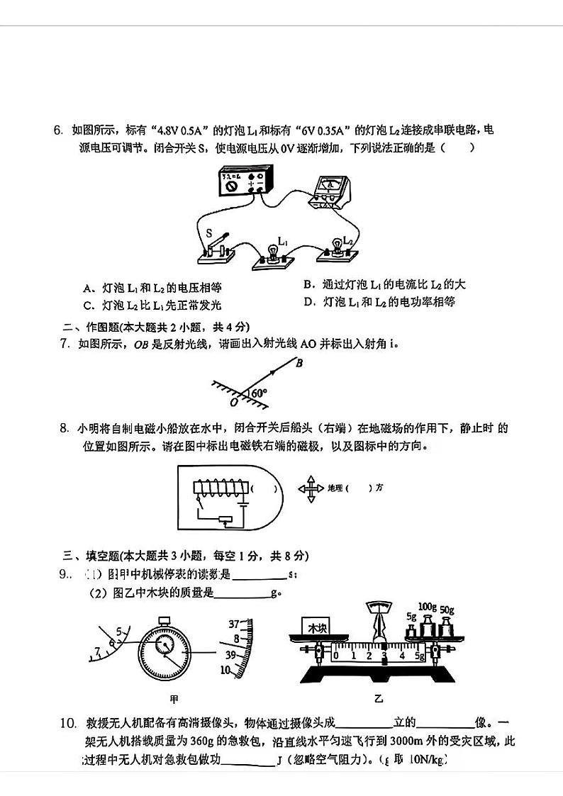 2024年广东省深圳市光明区初三二模物理试卷02