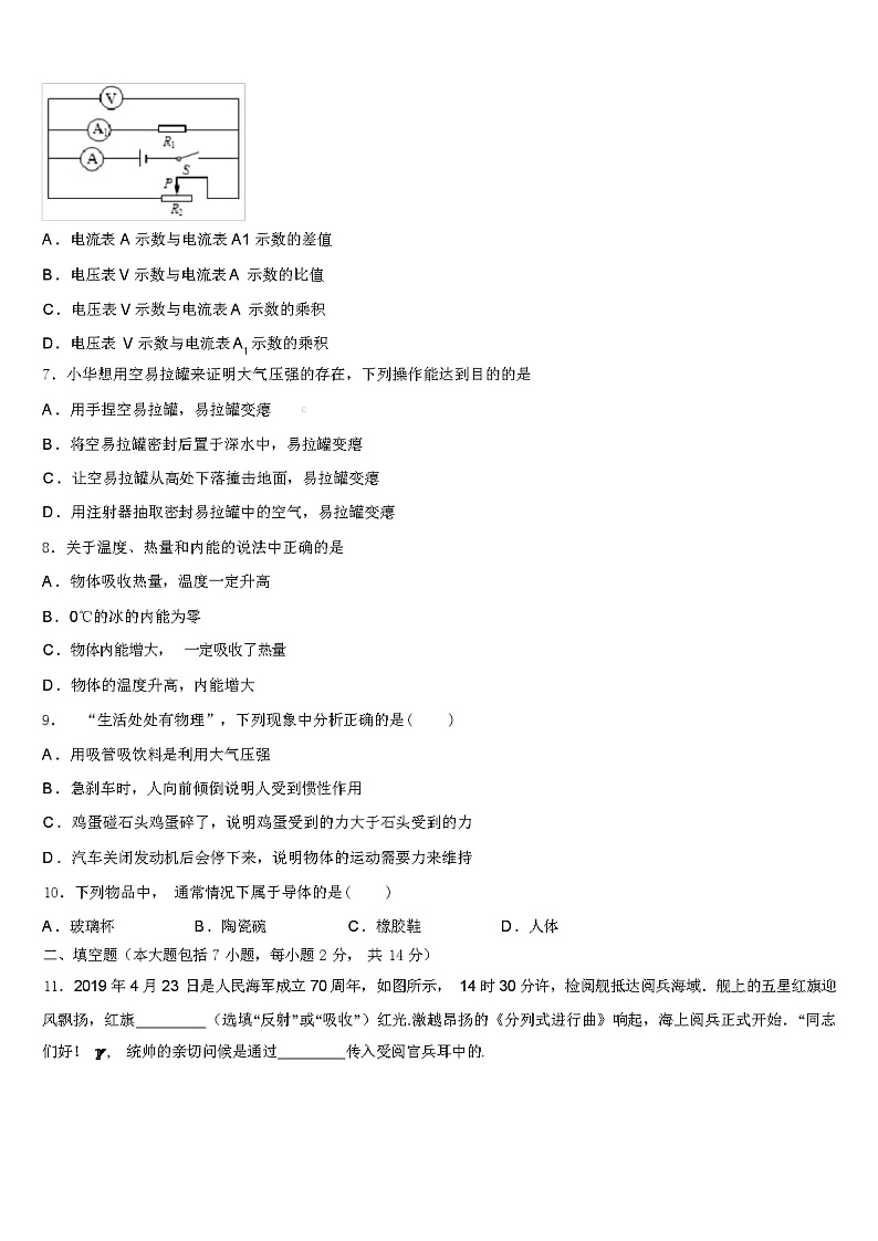2024年广西南宁市中考物理模似试卷（解析版）03
