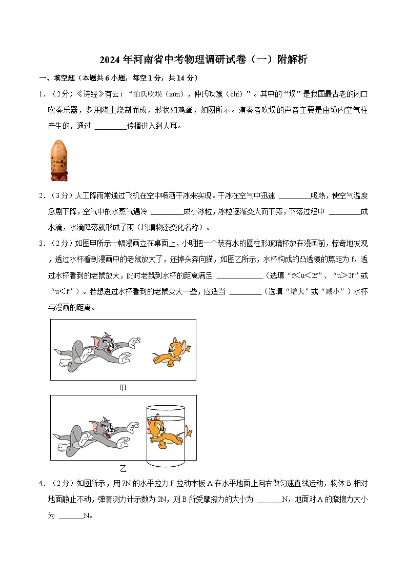 2024年河南省中考物理调研试卷（一）附解析01