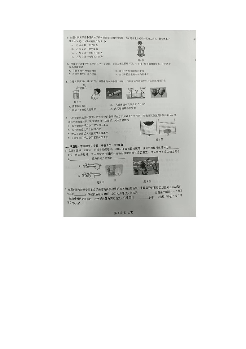 广东省佛山市南海区狮山镇2023-2024学年八年级下学期物理期中检测02