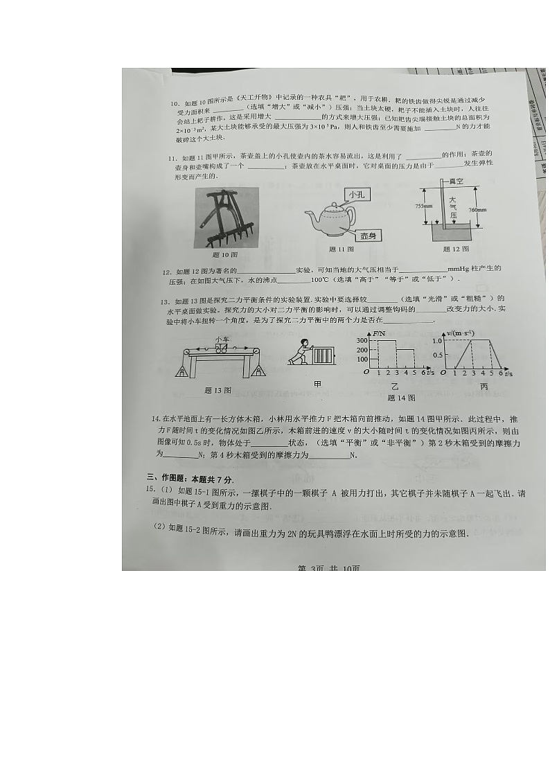 广东省佛山市南海区狮山镇2023-2024学年八年级下学期物理期中检测03