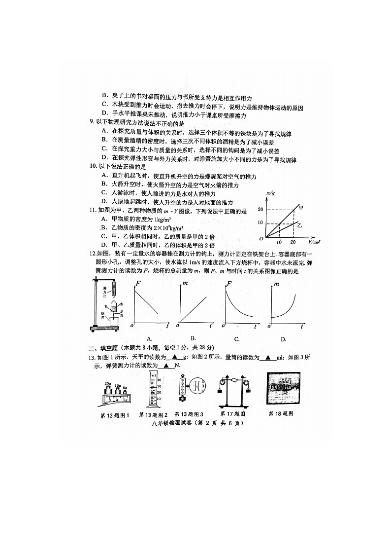 江苏省镇江市丹徒区2023-2024学年八年级下学期5月期中物理试题02