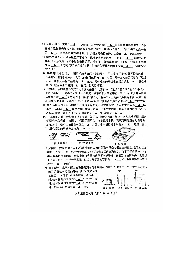 江苏省镇江市丹徒区2023-2024学年八年级下学期5月期中物理试题03