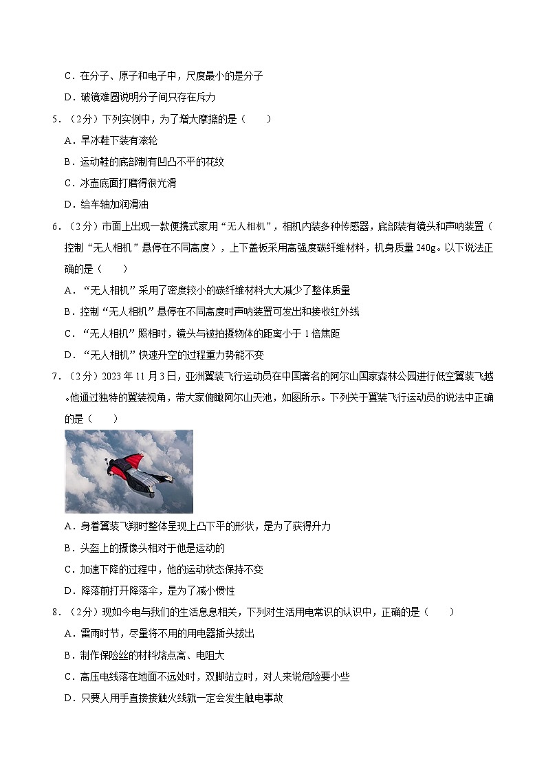 2024年陕西省西安市唐南中学中考物理四模试卷附解析02