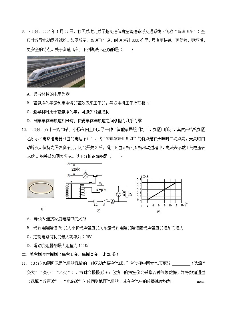 2024年陕西省西安市唐南中学中考物理四模试卷附解析03
