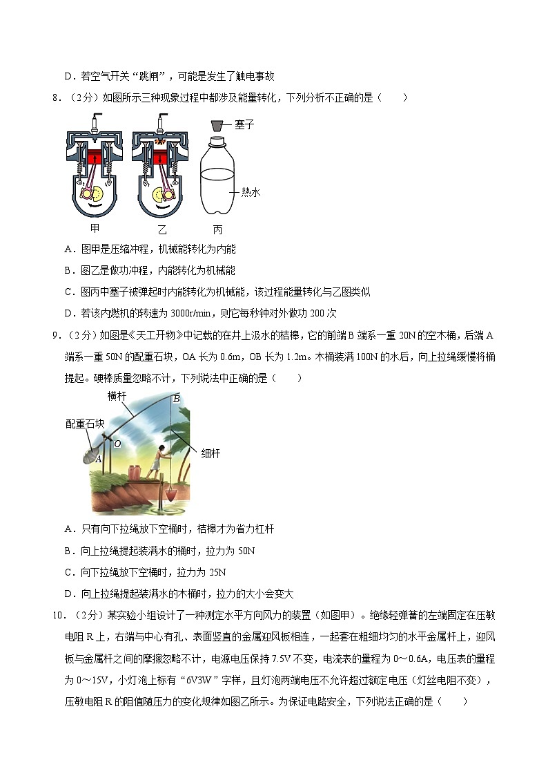 2024年陕西师大附中中考物理五模试卷附解析第3页