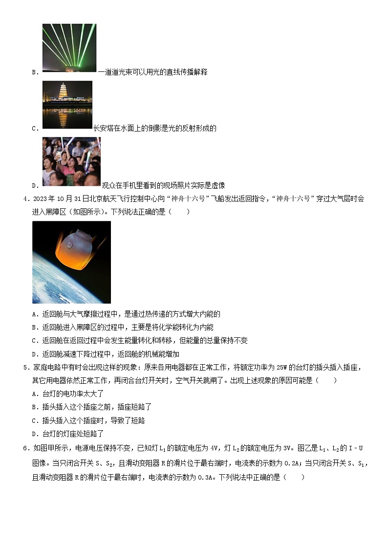 2024年中考押题预测卷01（辽宁卷）-物理（考试版）A4第2页