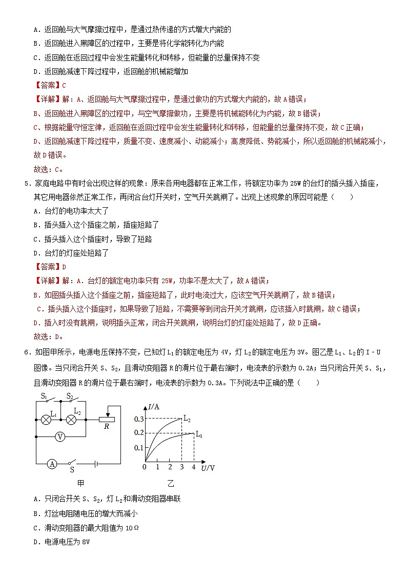 2024年中考押题预测卷01（辽宁卷）-物理（全解全析）第3页