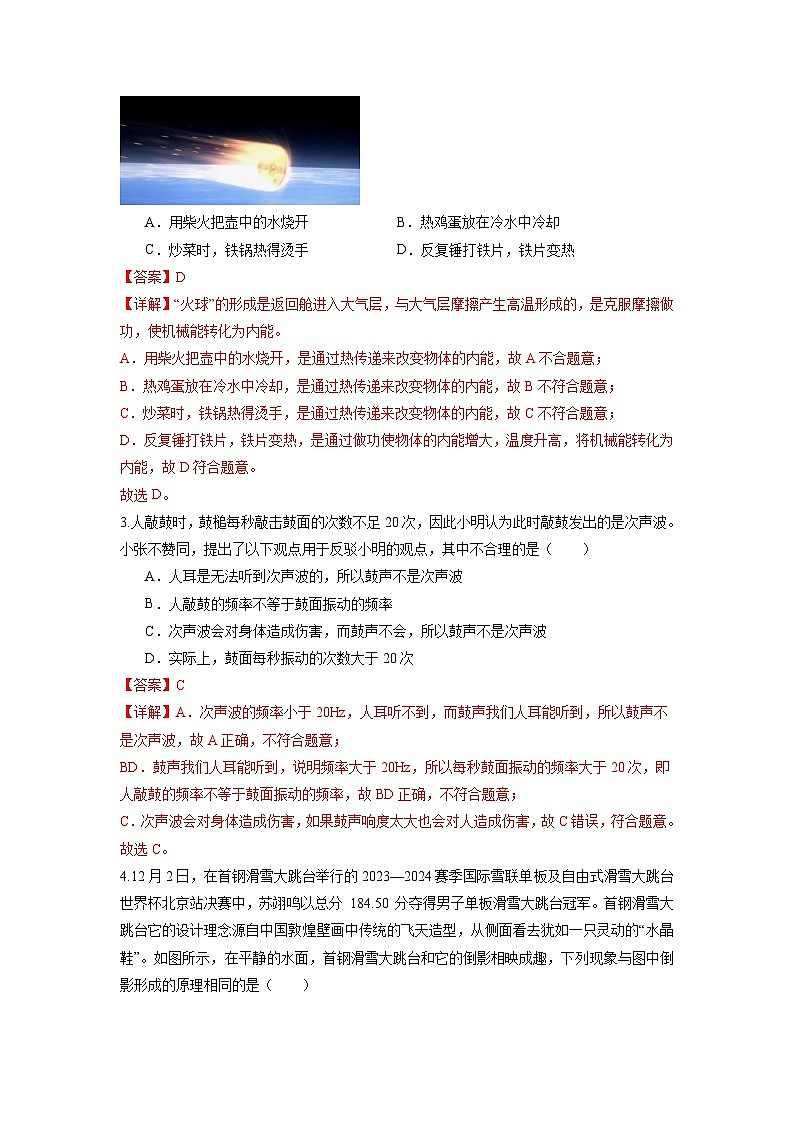 2024年中考押题预测卷01（深圳卷）-物理（全解全析）02