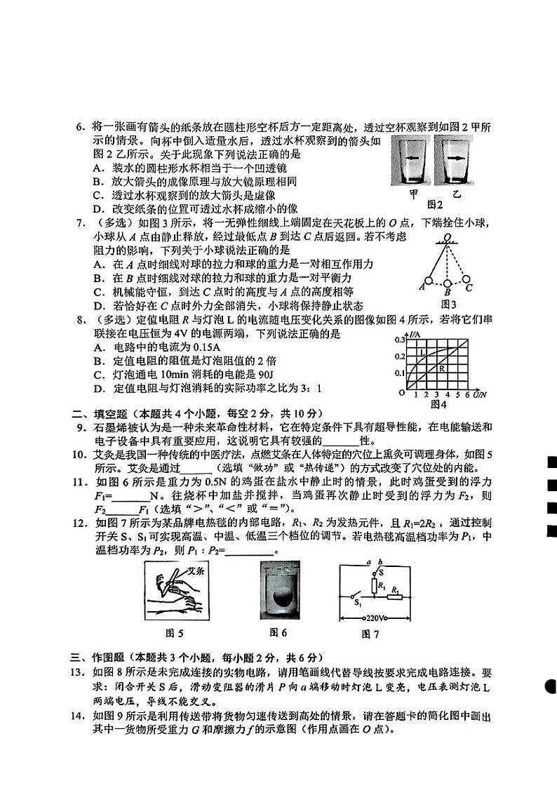2024年贵州省贵阳市南明区中考一模考试物理试题02