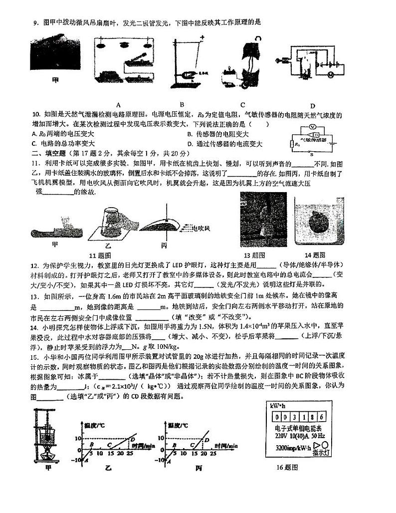 2024年江苏省徐州市沛县第五中学中考二模物理试题02