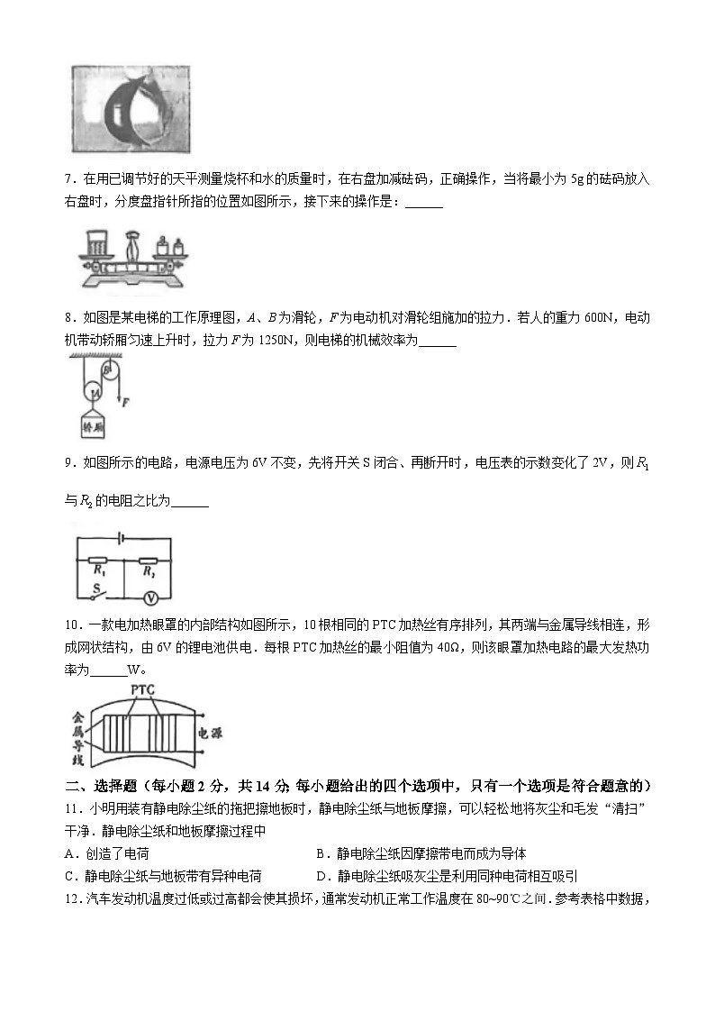 2024年安徽省阜阳市中考二模考试物理试卷02