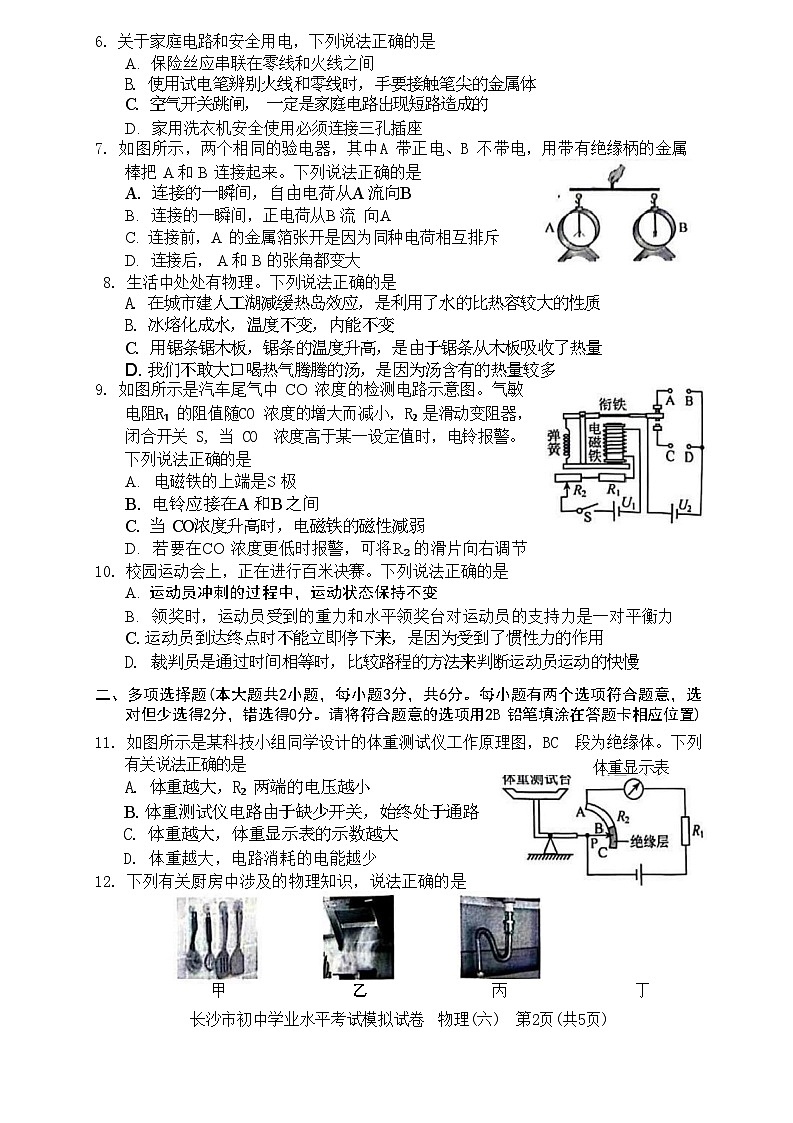 2024年湖南省长沙市初中学业水平考试模拟（六）物理试题02