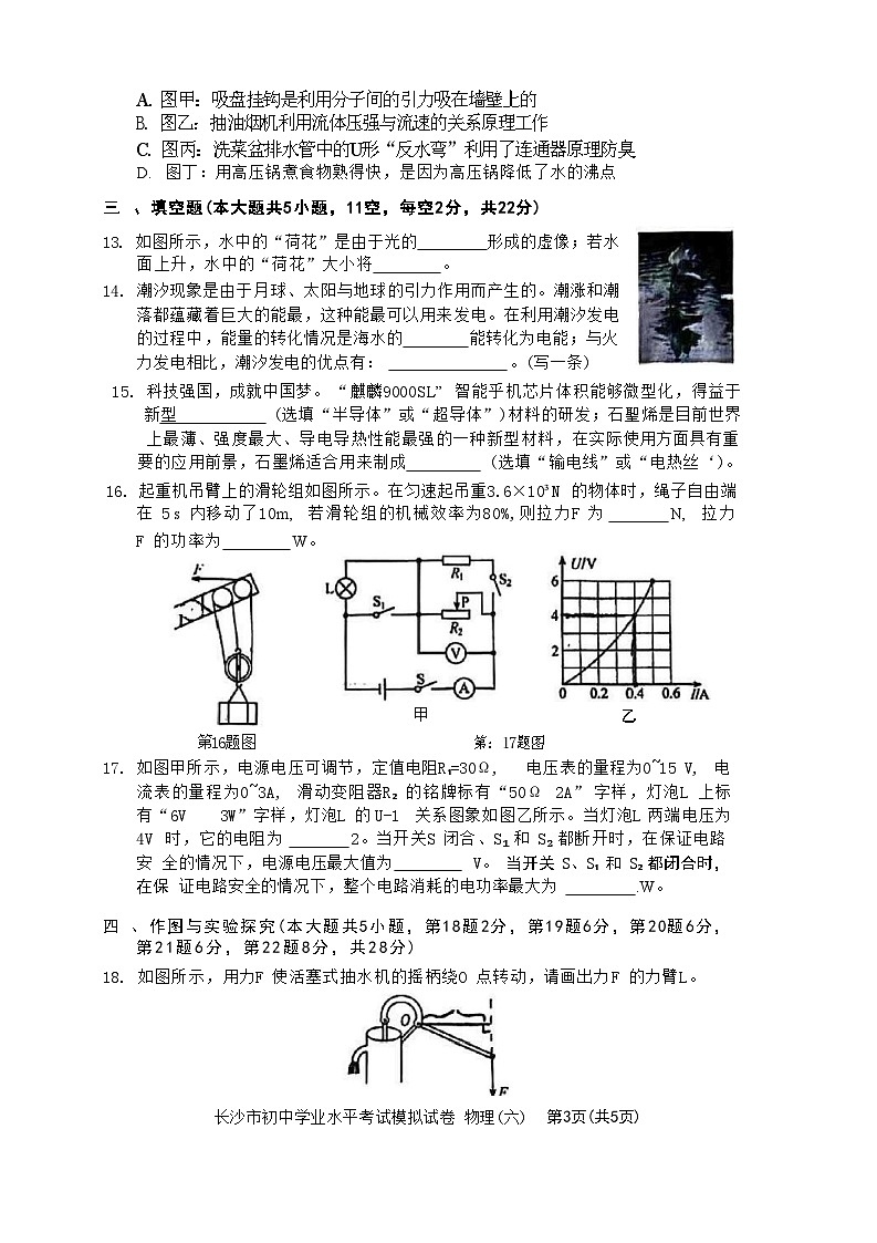 2024年湖南省长沙市初中学业水平考试模拟（六）物理试题03