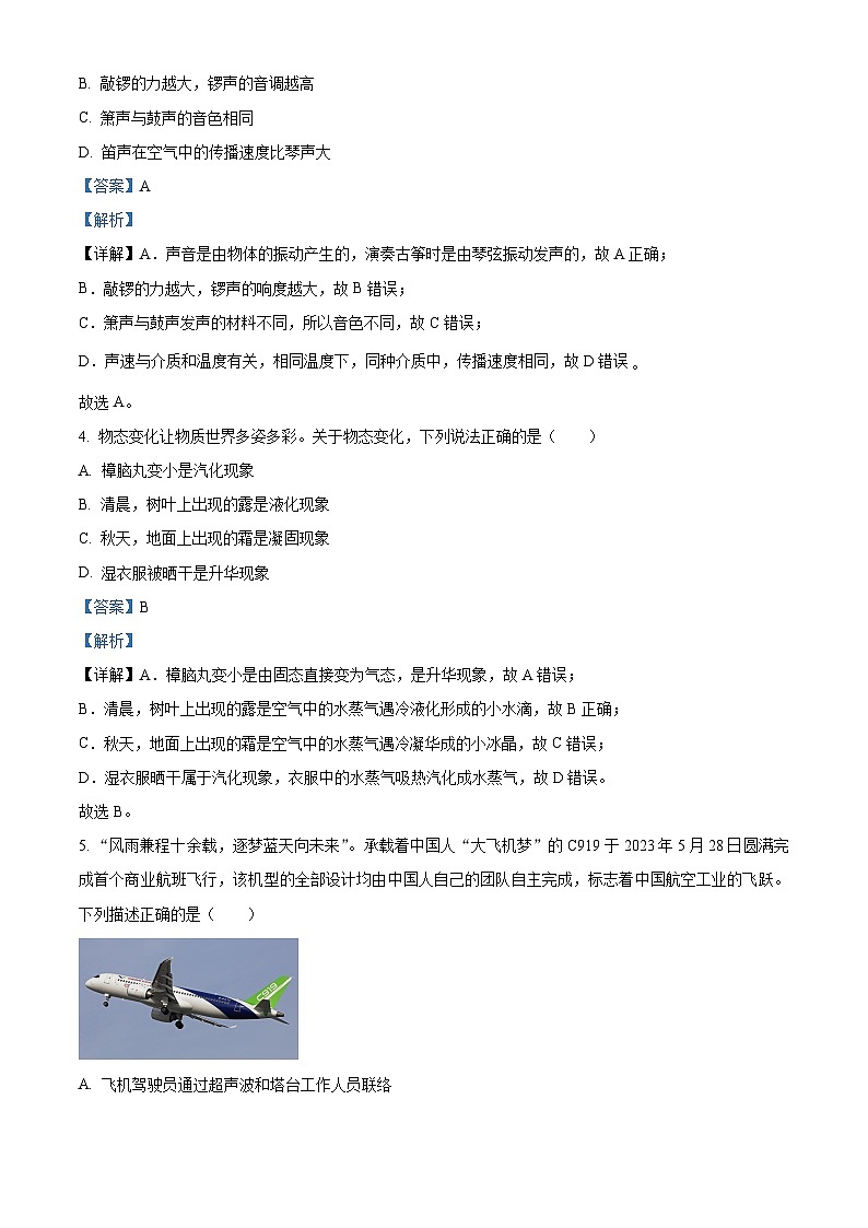 宁夏回族自治区吴忠市两校联考2023-2024学年九年级下学期4月期中物理试题（解析版）第2页