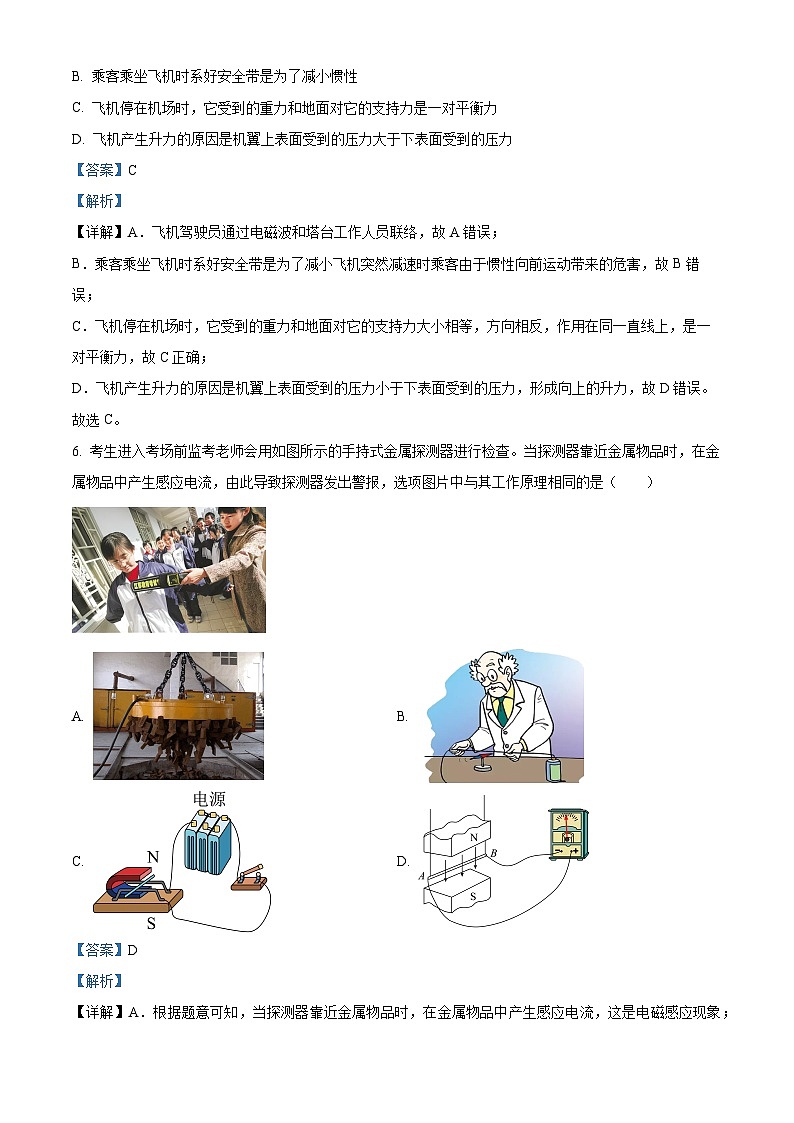 宁夏回族自治区吴忠市两校联考2023-2024学年九年级下学期4月期中物理试题（解析版）第3页