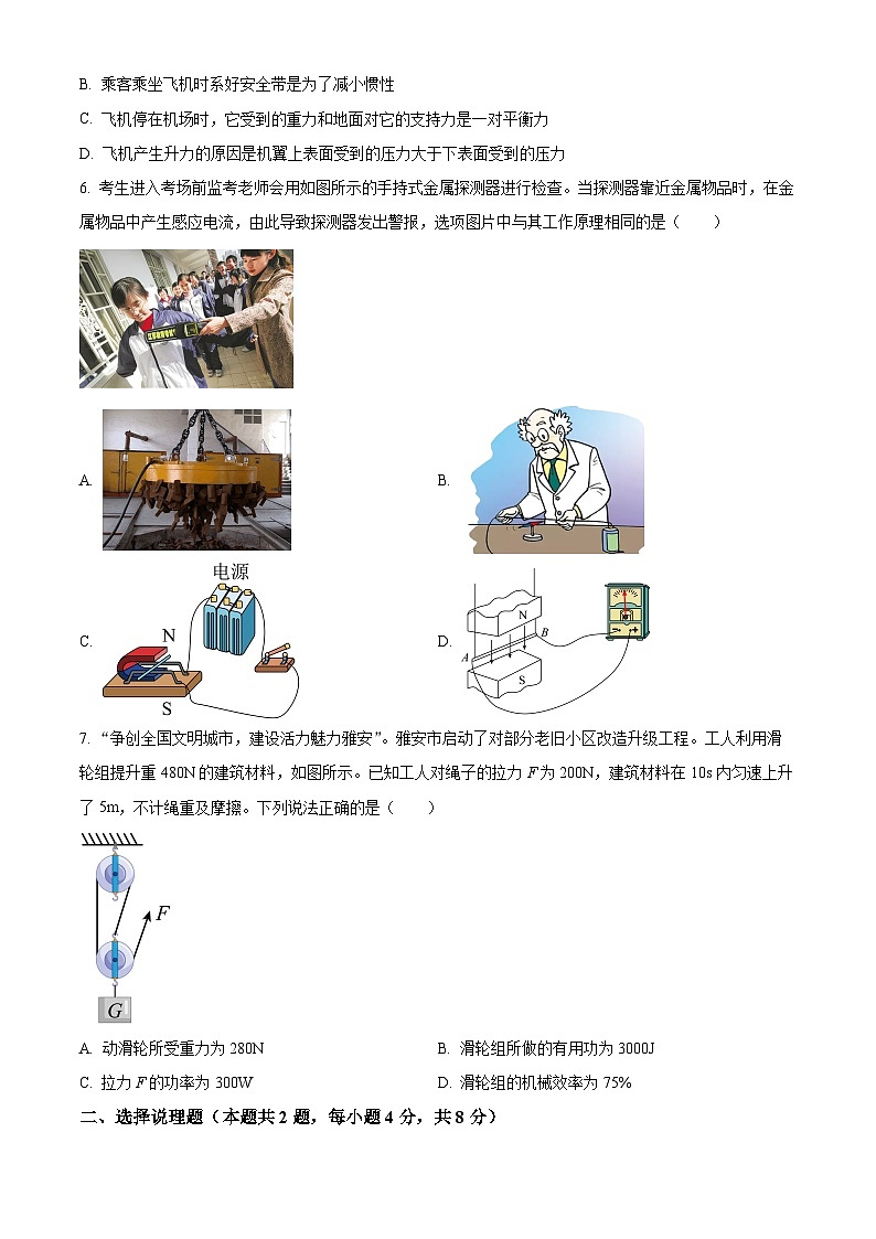 宁夏回族自治区吴忠市两校联考2023-2024学年九年级下学期4月期中物理试题（原卷版）第2页