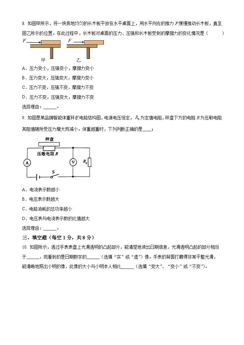 宁夏回族自治区吴忠市两校联考2023-2024学年九年级下学期4月期中物理试题（原卷版）第3页