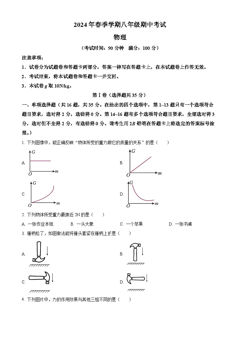 广西南宁市新民、二中2023-2024学年八年级下学期物理期中质量监测联考卷（原卷版）第1页