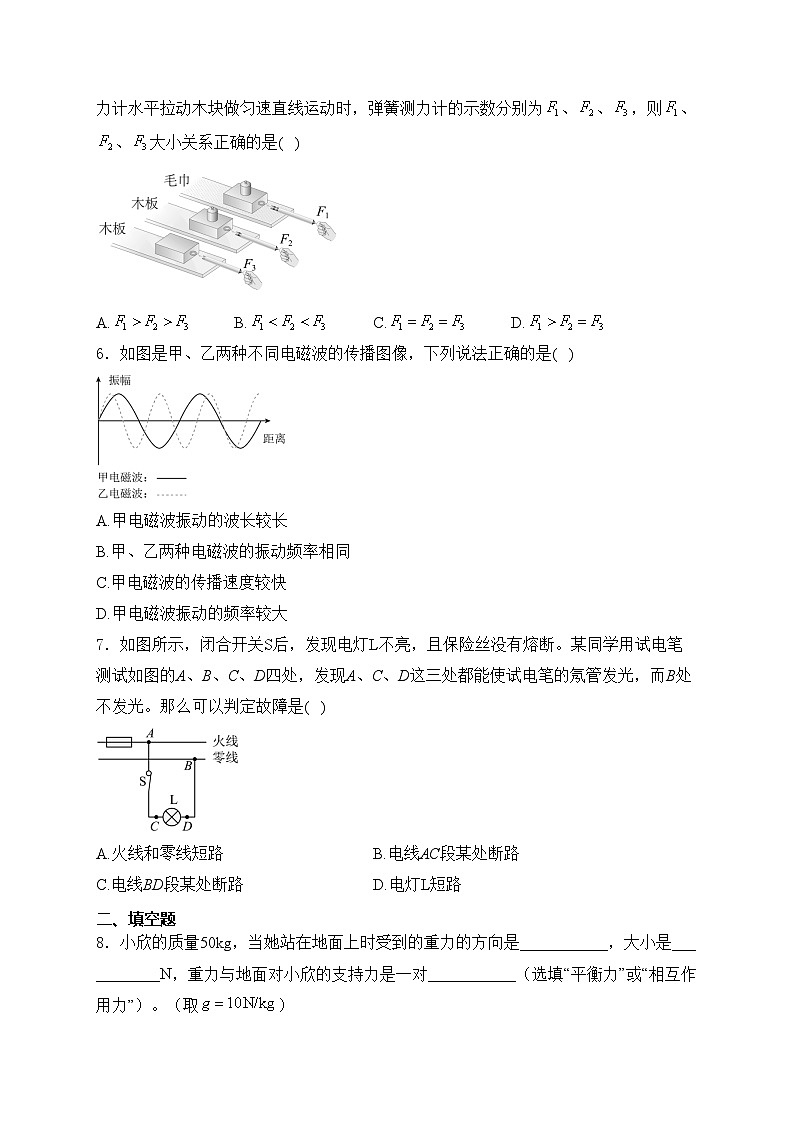 广东省河源市2024年中考一模物理试卷(含答案)02