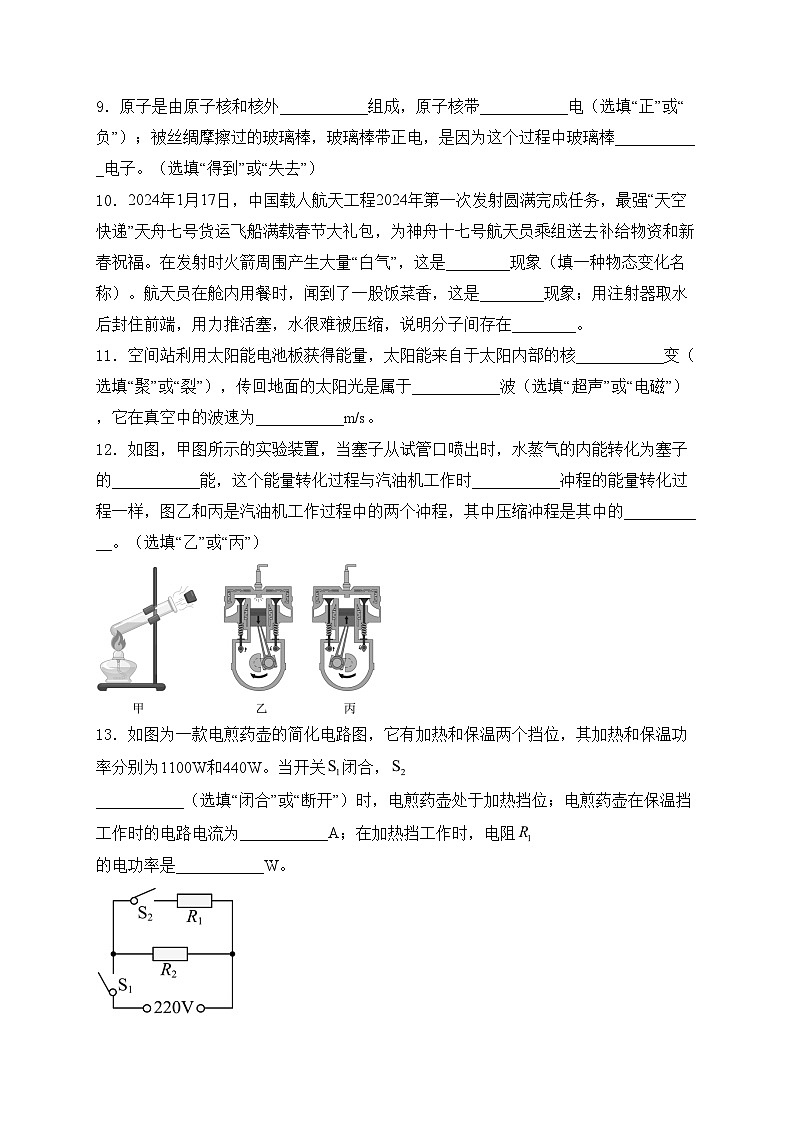 广东省河源市2024年中考一模物理试卷(含答案)03