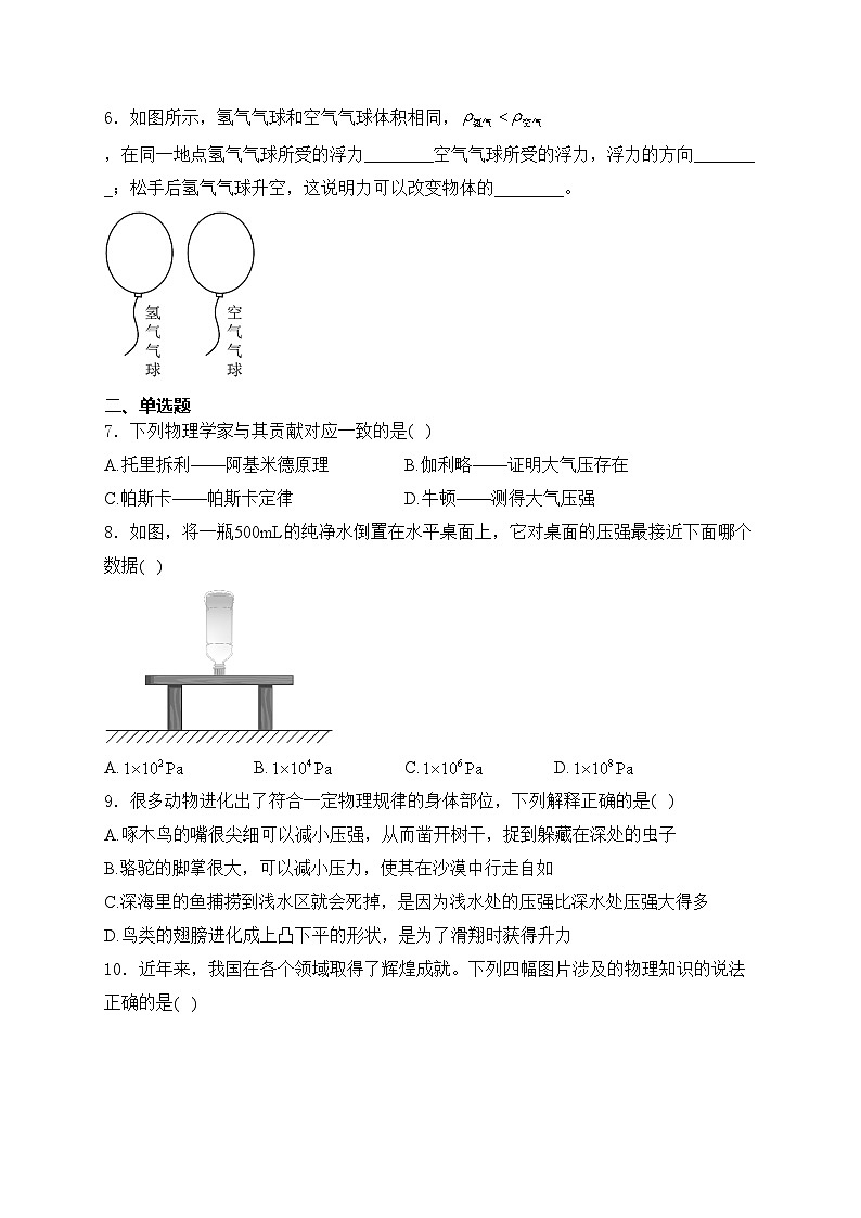 河南省南阳市邓州市2023-2024学年八年级下学期期中质量评估物理试卷(含答案)第2页