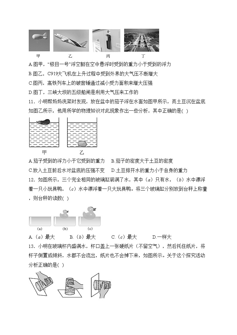 河南省南阳市邓州市2023-2024学年八年级下学期期中质量评估物理试卷(含答案)第3页