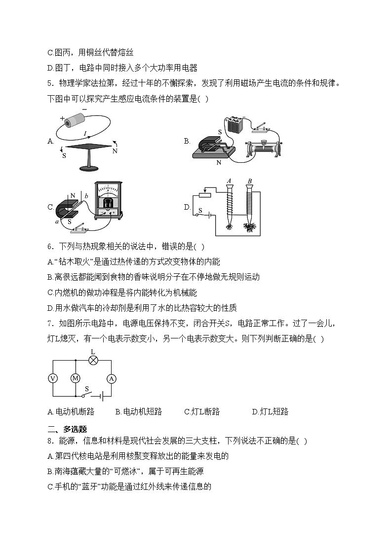 云南西双版纳2024年九年级中考一模物理试卷(含答案)第3页