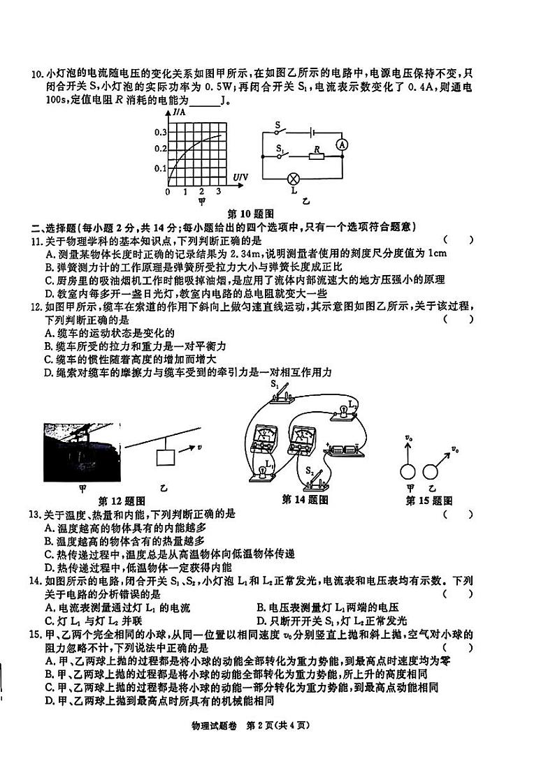 安徽省宿州市砀山县2024年九年级中考二模考试物理化学试题第2页