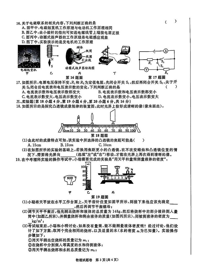 安徽省宿州市砀山县2024年九年级中考二模考试物理化学试题第3页