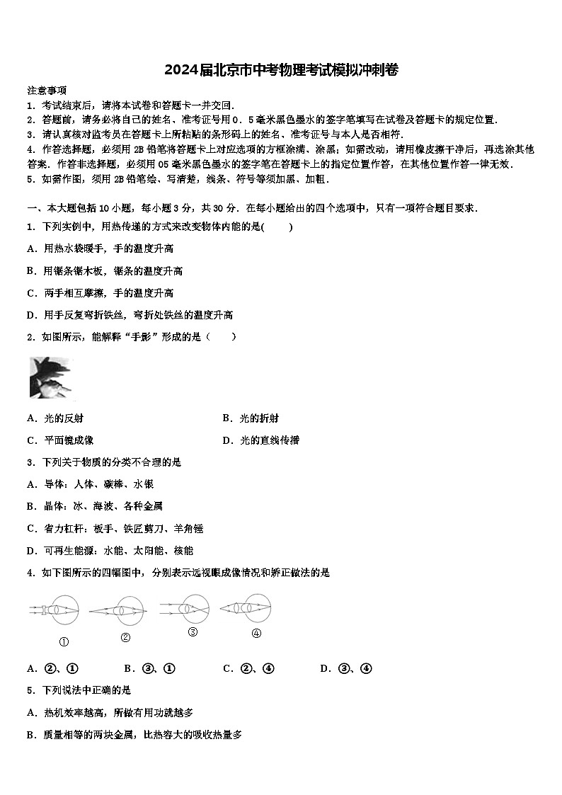 2024年北京市中考物理考试模拟冲刺卷01
