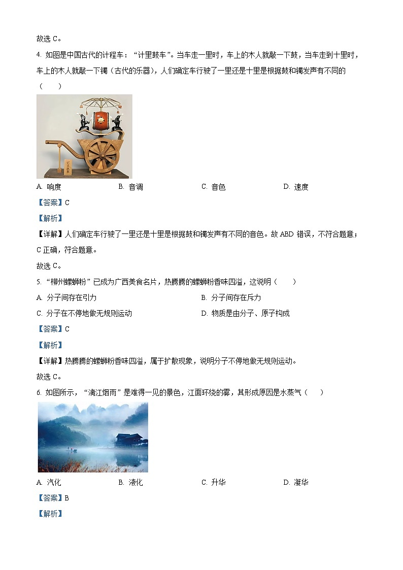 2024年广西贵港市荷城初级中学港北区中考物理模拟试卷（一）（原卷版+解析版）02