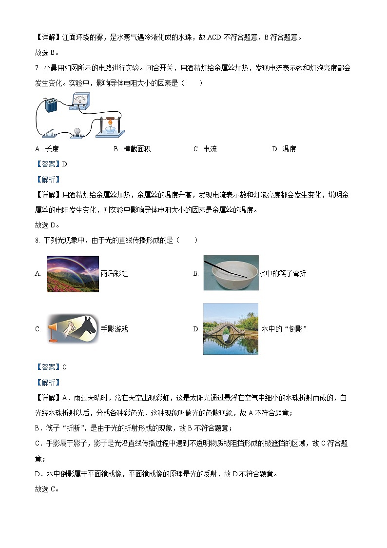 2024年广西贵港市荷城初级中学港北区中考物理模拟试卷（一）（原卷版+解析版）03