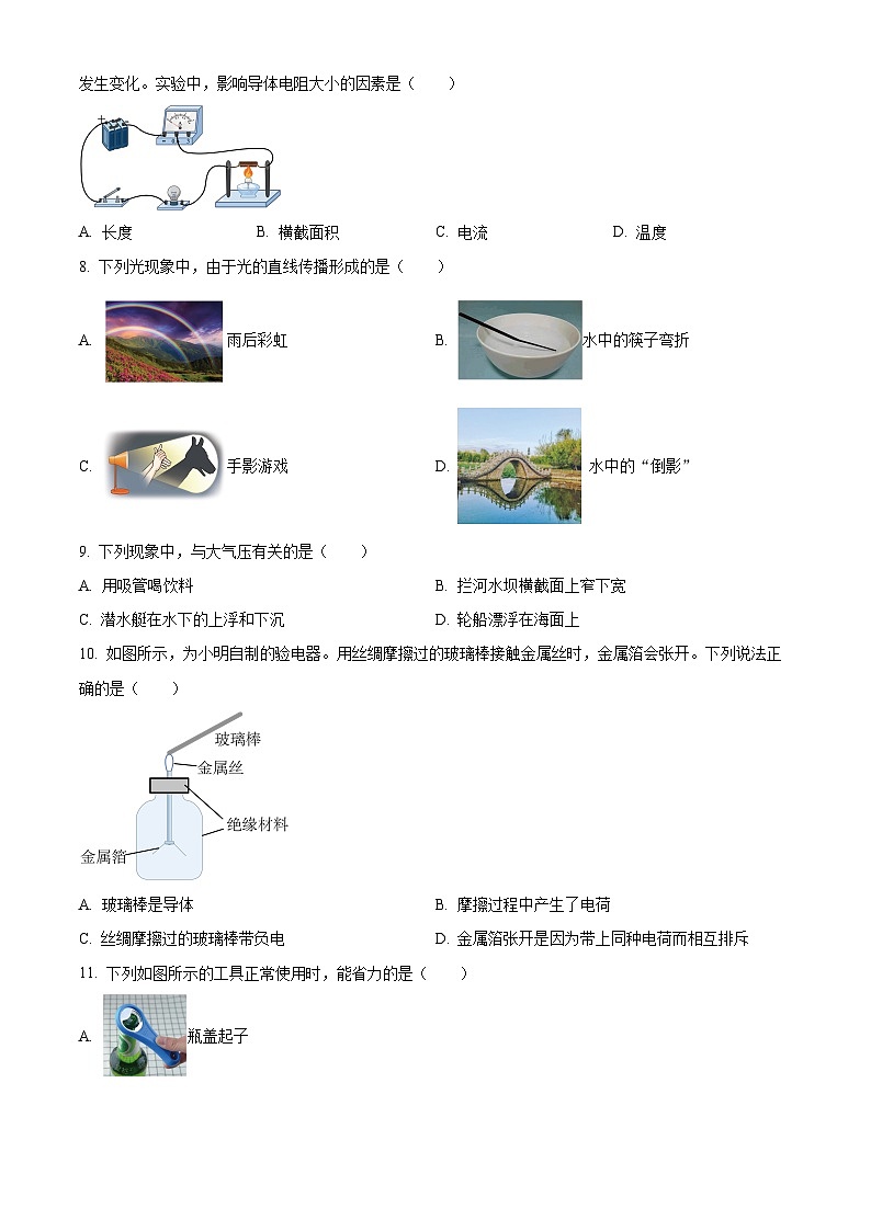 2024年广西贵港市荷城初级中学港北区中考物理模拟试卷（一）（原卷版+解析版）02
