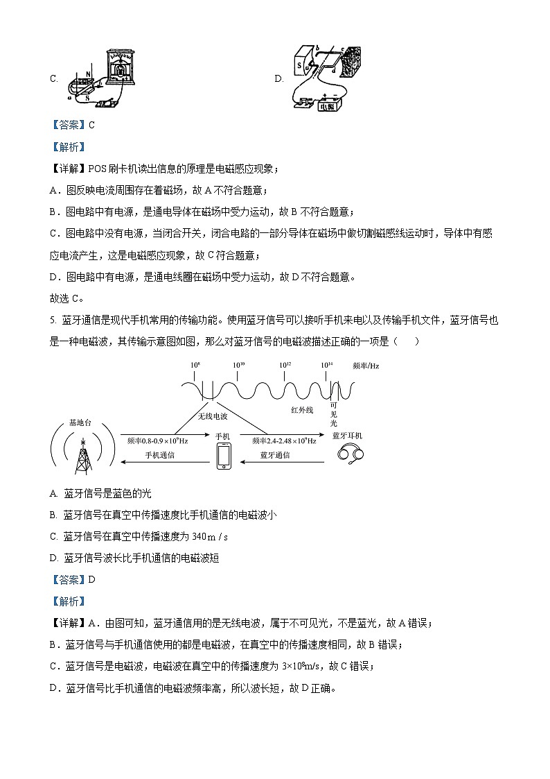 2024年广州市番禺区洛溪新城中学中考一模物理试题（解析版）第3页