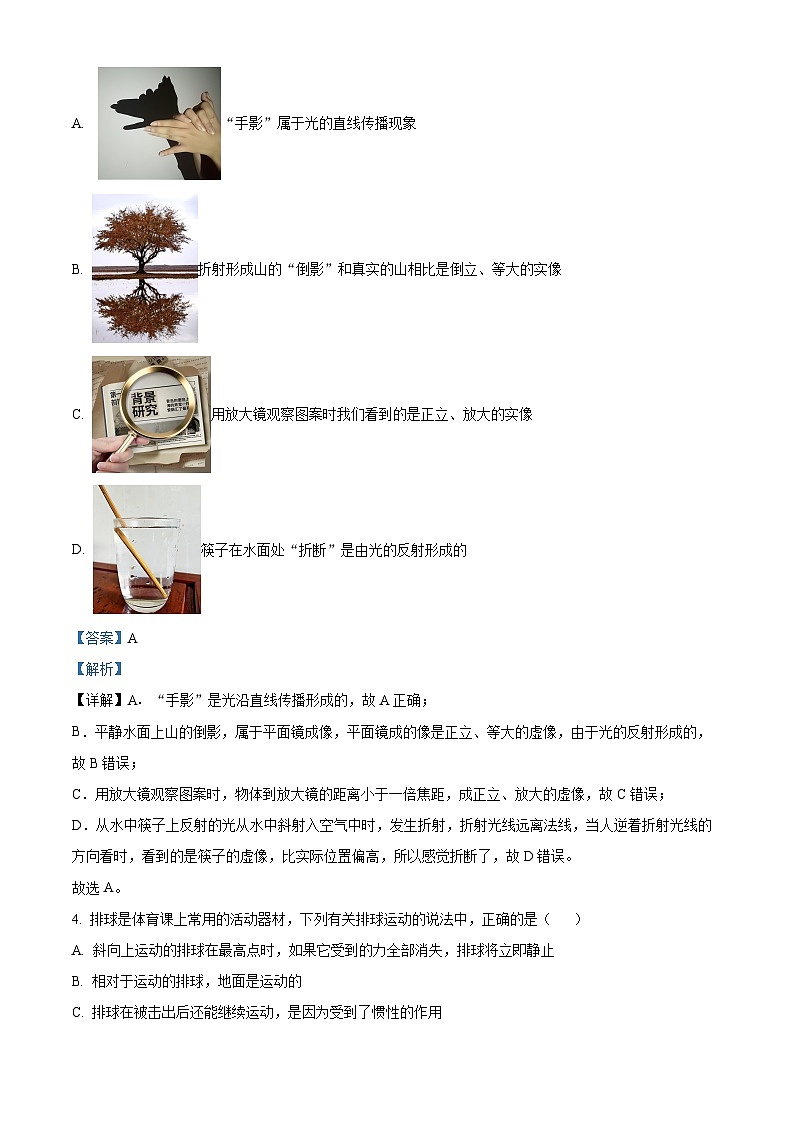 2024年陕西省西安市爱知初级中学=中考一模物理试题（原卷版+解析版）02