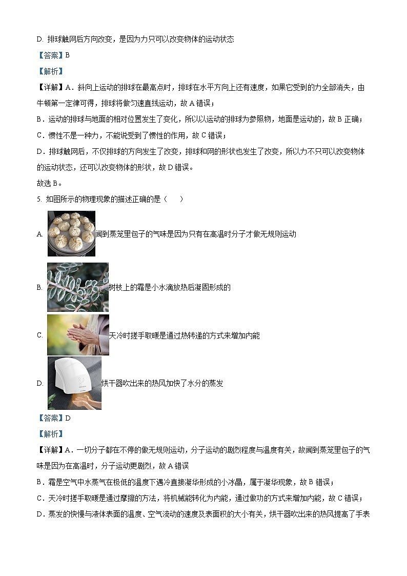 2024年陕西省西安市爱知初级中学=中考一模物理试题（原卷版+解析版）03