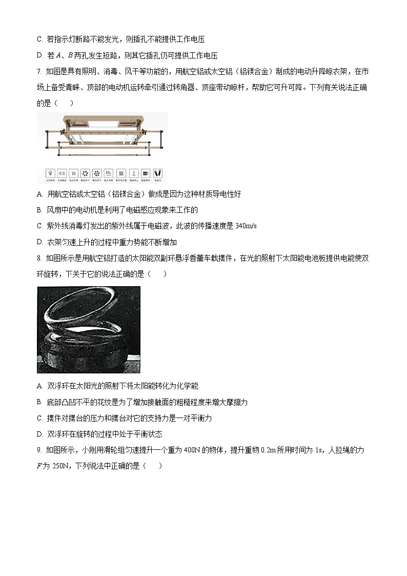 2024年陕西省西安市爱知初级中学=中考一模物理试题（原卷版+解析版）03