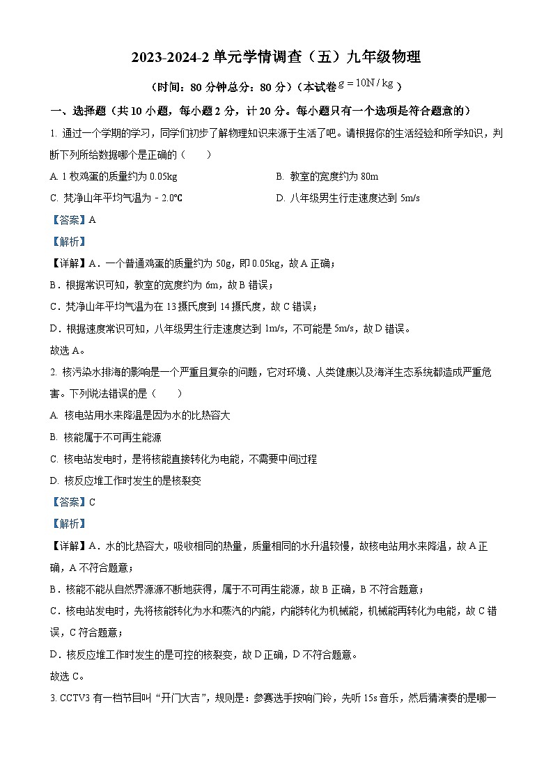 2024年陕西省西安市滨河学校九年级中考五模物理试题（原卷版+解析版）01