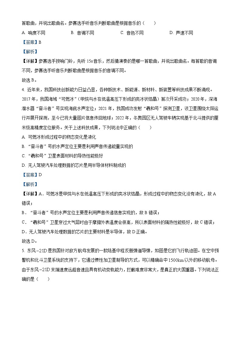 2024年陕西省西安市滨河学校九年级中考五模物理试题（原卷版+解析版）02