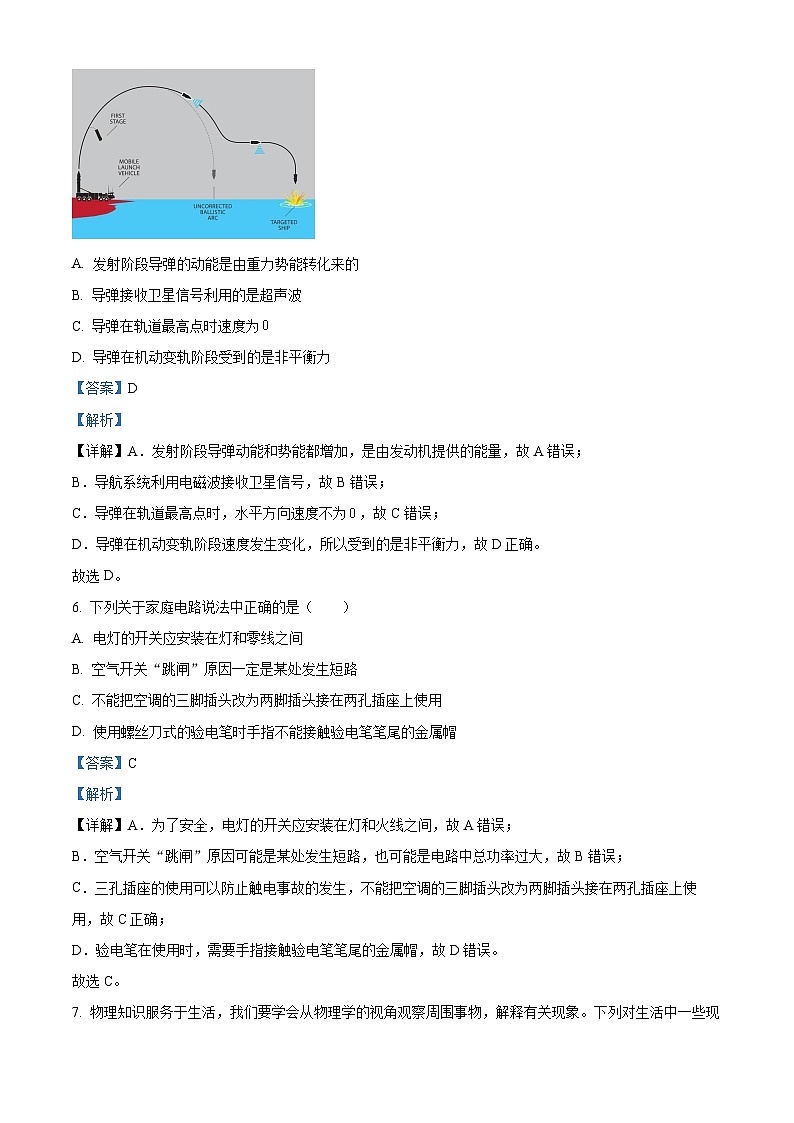 2024年陕西省西安市滨河学校九年级中考五模物理试题（原卷版+解析版）03