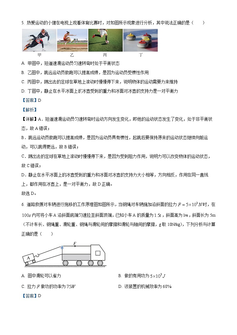 2024年陕西省西安市曲江第二中学中考第五次模拟考试九年级物理试题（原卷版+解析版）03