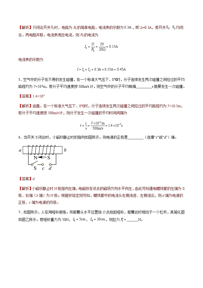 2024年中考考前最后一套押题卷：物理（安徽卷）（全解全析）03