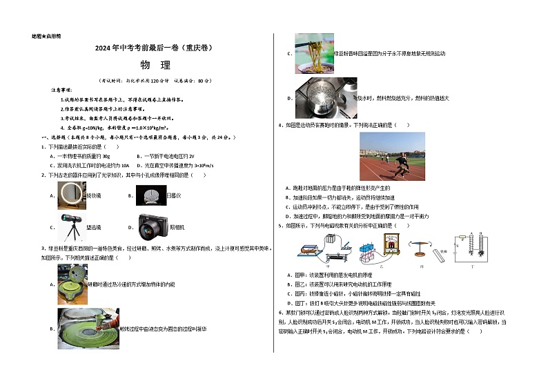 2024年中考考前最后一套押题卷：物理（重庆卷）（考试版）A3第1页
